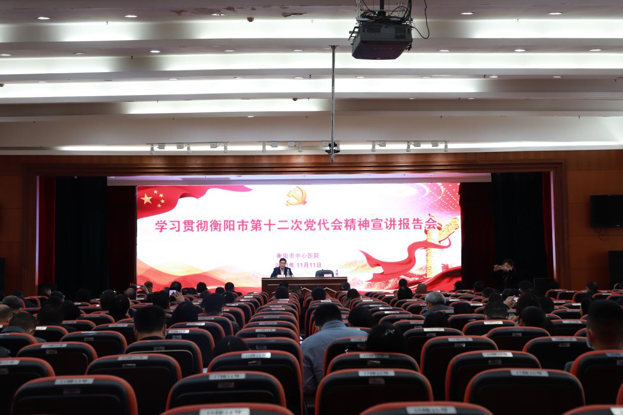 市中心醫(yī)院召開學(xué)習(xí)貫徹市第十二次黨代會精神宣講報告...